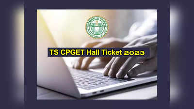 TS CPGET 2023 : ఈనెల 30 నుంచి తెలంగాణ సీపీగెట్‌ పరీక్షలు.. హాల్‌టికెట్లు విడుదల.. డైరెక్ట్‌ లింక్‌ ఇదే 