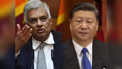 चीन को नहीं देंगे मिलिट्री बेस, भारत के खिलाफ नहीं होगा श्रीलंका का इस्तेमाल... राष्ट्रपति रानिल विक्रमसिंघे की ड्रैगन को दो टूक