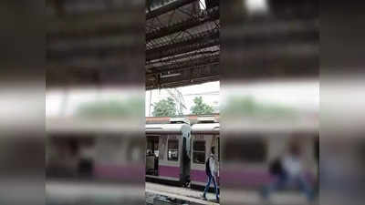 Mumbai Local Railway: प्लॅटफॉर्मवरील छतांची कामे अपूर्ण; रेल्वे स्टेशनवर प्रवाशांवर जलाभिषेक