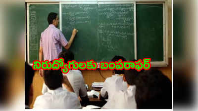 Teacher Jobs: 1.78 లక్షల టీచర్ పోస్టుల భర్తీ.. దేశంలో ఎవరైనా అర్హులే: ఆ రాష్ట్ర సీఎం సంచలన ప్రకటన 