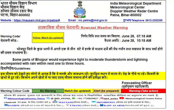 भोजपुर में मौसम विभाग ने जारी किया अलर्ट