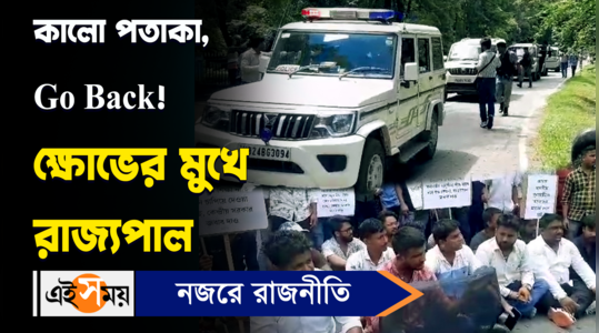 governor cv ananda bose saw black flags from tmc student union in north bengal university watch the video