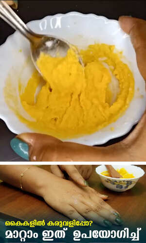samayam/beauty-fashion/simple-remedy-to-treat-tanned-hands