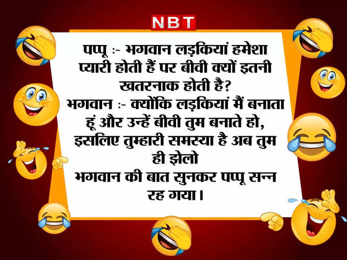 बीवी इतनी खतरनाक क्यों होती है?