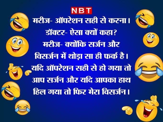 मरीज ने कर दी डॉक्टर से अजीबोगरीब डिमांड