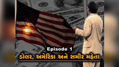 01 ઓક્ટોબર 2008ના રોજ અમદાવાદથી USની ફ્લાઈટ ટેક-ઓફ થઈ, અને શરૂ થઈ એક કહાની 