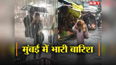 Mumbai Weather Update: मुंबई में लगातार बारिश, 9 जिलों में भारी बारिश की चेतावनी, 6 रीजन के लिए ऑरेंज अलर्ट