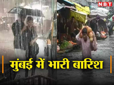 Mumbai Weather Update: मुंबई में लगातार बारिश, 9 जिलों में भारी बारिश की चेतावनी, 6 रीजन के लिए ऑरेंज अलर्ट