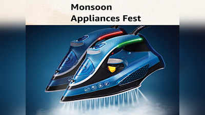 Monsoon Sale Amazon: हर तरह के कपड़ों को बिना जलाए प्रेस करेंगे ये Iron Machine, आधी से कम कीमत में खरीदें