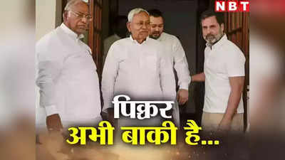 Bihar Politics: पहले खरगे, फिर डी राजा अब शिवानंद तिवारी, 12 जुलाई से पहले विपक्षी एकता के धागे में गांठ ही गांठ