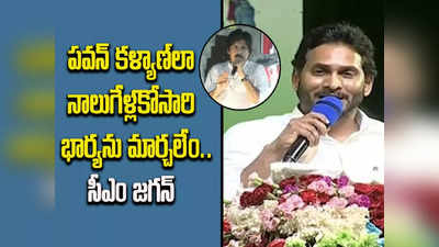 వారాహి అనే లారీ ఎక్కి నోటికొచ్చినట్లు మాట్లాడలేను.. సీఎం జగన్ ఘాటు వ్యాఖ్యలు 