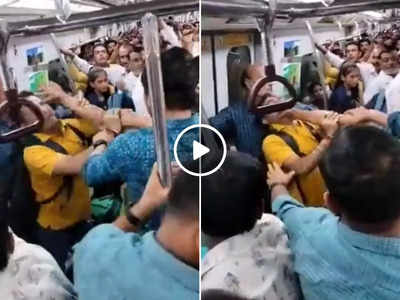 Delhi Metro Fight Video: अब दिल्ली मेट्रो के अंदर हुई भयंकर लड़ाई, लात-घूंसे चले, बंदा लड़ते-लड़ते नीचे उतरा
