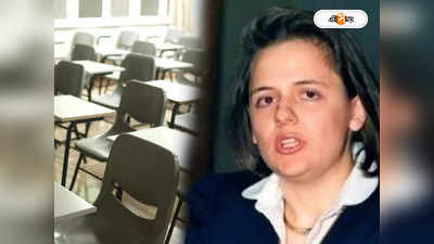 Italian Teacher Sacked : ২৪ বছরের চাকরি জীবনে ২০ বছরই অনুপস্থিত! কড়া শাস্তির মুখে ইতালির শিক্ষক