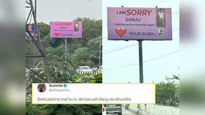 Noida Billboard : यह नोएडा में क्या चल रहा है? किसी ने संजू से माफी मांगने के लिए रोड किनारे होर्डिंग लगवा दी