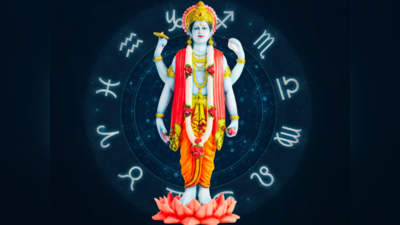 Today Horoscope: ಇಂದು ಈ ರಾಶಿಯವರಿಗೆ ಬೇಡವೆಂದರೂ ಶ್ರೀಹರಿ ಹರಸುತ್ತಾನೆ..! ನಿಮ್ಮ ರಾಶಿಗಿದೆಯೇ ಈ ಅದೃಷ್ಟ..?
