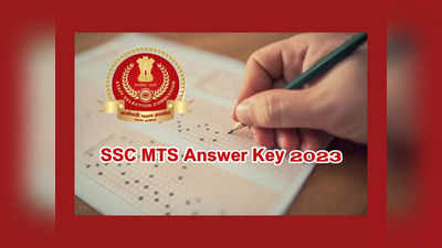 SSC MTS : ఎస్‌ఎస్‌సీ ఎంటీఎస్‌ ఆన్సర్‌ కీ విడుదల.. లింక్‌ ఇదే