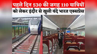 Indore Vande Bharat: इंदौर-भोपाल वंदे भारत ट्रेन को पहले ही दिन नहीं मिले यात्री, 110 लोगों को लेकर चली