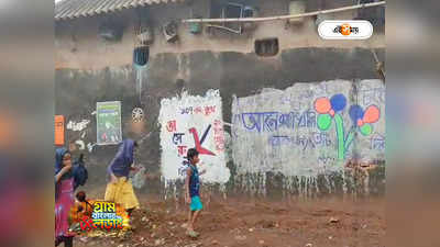 WB Panchayat Election : দেশের বৃহত্তম সংখ্যালঘু গ্রামেও লড়াই ত্রিমুখী, তৃণমূলের ঘাড়ে নিঃশ্বাস ফেলছে আইএসএফ-নির্দল