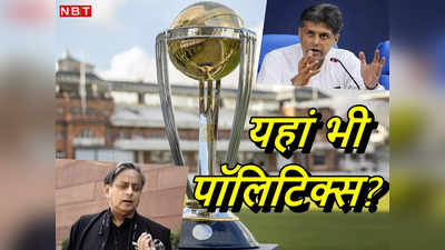 ODI World Cup 2023: वर्ल्ड कप मैच शेड्यूल में भी क्या राजनीति हुई? केरल और मोहाली के मिस होने से उठे सवाल