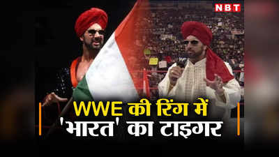WWE का अरबपति भारतीय रेसलर, टाइगर के नाम से रिंग में हुआ था मशहूर