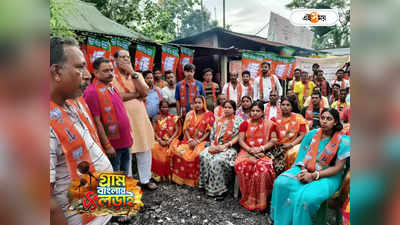 Panchayat Election 2023 : ফের দলবদলের পালা! CPIM-তৃণমূল ছেড়ে BJP-তে যোগদান ৫০ পরিবারের