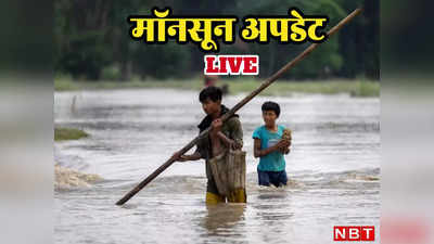Monsoon Rainfall LIVE Updates: उत्तराखंड के 9 जिलों में भारी बारिश की चेतावनी, बदरीनाथ-हेमकुंड में यात्री फंसे