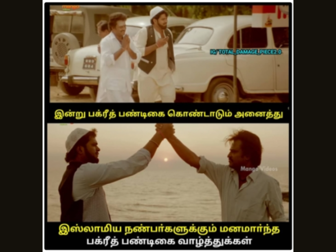 Bakrid Memes Tamil