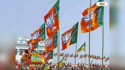 West Bengal Panchayat Polls : রাজ্যসভার নিশ্চিত আসনে প্রার্থী নিয়ে মতপার্থক্য বঙ্গ বিজেপিতে?