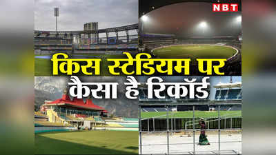 वर्ल्ड कप 2023 में 9 स्टेडियम पर खेलेगी टीम इंडिया, जानें सभी पर कैसा है रोहित सेना का रिकॉर्ड