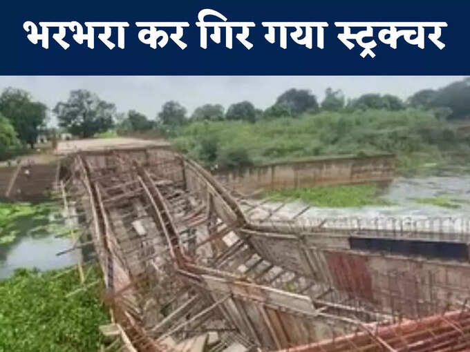 दुर्ग में पुल गिरा दुर्ग में पुल गिरा