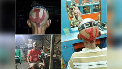 CPIM Trending Campaign: চুলের সাজে কাস্তে-প্রতীক, বাম ফেরাতে অভিনব প্রচার পরিকল্পনা ভুবনের