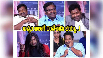 Comedian Satya: గెటౌట్ ఫ్రమ్ మై స్టూడియో.. డ్రాఫర్ టు వల్లి.. పిచ్చెక్కించిన కమెడియన్ సత్య 