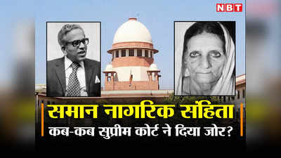 Uniform Civil Code: जानिए मौजूदा CJI के पिता वाईवी चंद्रचूड़ ने शाहबानो मामले में फैसला सुनाते हुए क्या कहा था