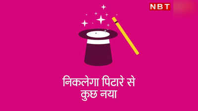 Rajasthan: फिर खुलेगा पिटारा चमकेगा नया सितारा, अशोक गहलोत ने ट्वीट कर बढ़ाया सस्पेंस, पढ़ें क्या कुछ निकलेगा नया