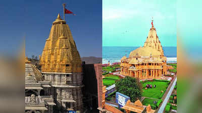 गुजरात के दो मंदिरों ने 200 किलो सोने को किया मोनेटाइज, बैंकों से मिली बड़ी रकम इन कामों पर होगी खर्च