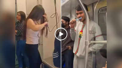 Metro Viral Video: दिल्ली मेट्रो में क्या-क्या हो चुका है? जानना चाहते हैं तो भैया ये 18 वायरल वीडियो देख ही डालिए