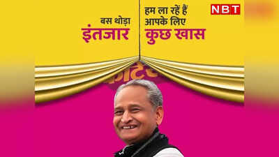 Jaipur News: फिर बड़ी सौगात देने वाले हैं मुख्यमंत्री Ashok Gehlot, 5 दिन पहले तैयार हुआ Facebook Page