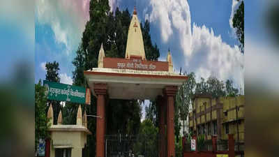 Haridwar News: हरिद्वार गुरुकुल कांगड़ी के 3 शिक्षक सस्पेंड, अनुशासनहीनता सहित कई गंभीर आरोप