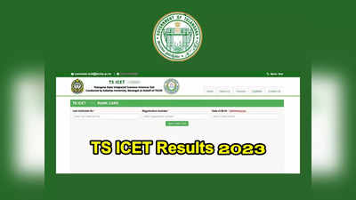 TS ICET 2023 Result : టీఎస్‌ ఐసెట్‌ ఫలితాలు వచ్చేశాయ్‌.. రిజల్ట్‌ లింక్‌ ఇదే 