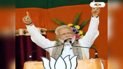 Modi cabinet reshuffle: আগামী সপ্তাহে মন্ত্রিসভার রদবদল? সোমবারের বৈঠকেই চূড়ান্ত সিদ্ধান্ত মোদীর?