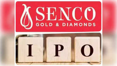 Senco Gold IPO: 4 जुलाई को खुलेगा इस दिग्गज कंपनी का आईपीओ, निवेश से पहले जानें प्राइस बैंड सहित सभी डिटेल्स
