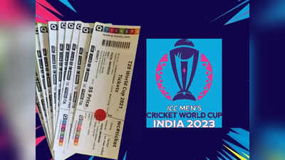ICC ODI World Cup 2023 ಟೂರ್ನಿಯ ಟಿಕೆಟ್‌ ಖರೀದಿ, ಟಿಕೆಟ್‌ಗಳ ಬೆಲೆ ವಿವರ ಇಲ್ಲಿದೆ!
