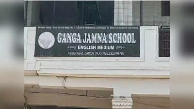 गंगा जमुना स्कूल का मामला फिर गरमाया, दमोह कलेक्‍टर की 10 जुलाई को दिल्‍ली में पेशी, बाल आयोग ने भेजा समन