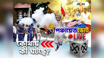 West Bengal News LIVE : ভোটের আগে ডোমজুড়ে TMC কর্মীর বাড়িতে অগ্নিসংযোগের অভিযোগ