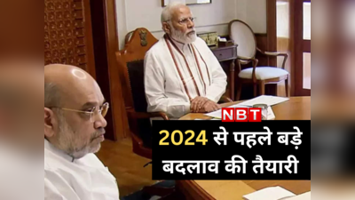 PM Modi News: मोदी लेने वाले हैं बड़ा फैसला! 10 पॉइंट्स में समझें सरकार में क्या-क्या बदल सकता है