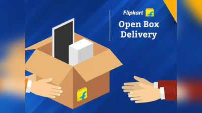 Flipkart ఓపెన్ బాక్స్ డెలివరీ సర్వీస్‌ ఎలా తన కస్టమర్‌లలో నమ్మకాన్ని పెంచుతుందో చూద్దాం