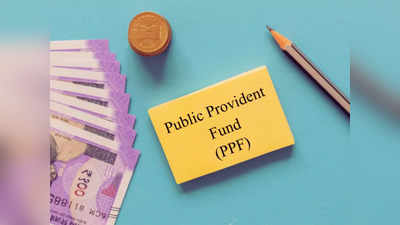 PPF Rate Hike: पीपीएफ और सुकन्या समृद्धि योजना के निवेशकों को मिल सकती है खुशखबरी, सरकार आज कर सकती है ये ऐलान