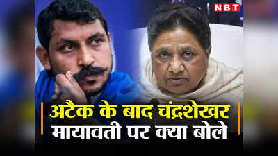कुछ लोग चुप रहकर... गोली कांड के बाद चंद्रशेखर ने Mayawati को मां बता दिया, अटैक को लेकर भी कही बड़ी बात