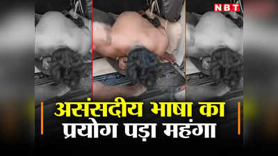 Motihari News: हाथ-पैर बांध कर युवक की पिटाई, फिर आधी मूंछ काट कर सोशल मीडिया पर किया वायरल... इंसानियत शर्मसार