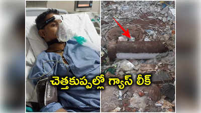 హైదరాబాద్‌లో అమ్మోనియా గ్యాస్‌ లీక్.. 15 మందికి అస్వస్థత